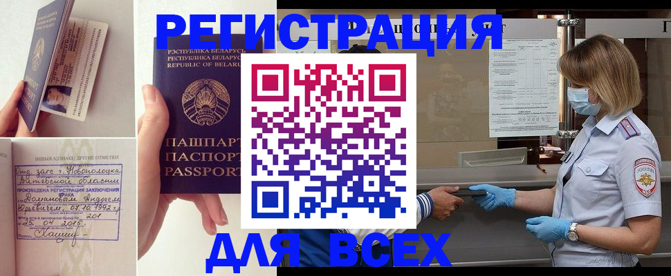 временная регистрация купить в Азнакаево