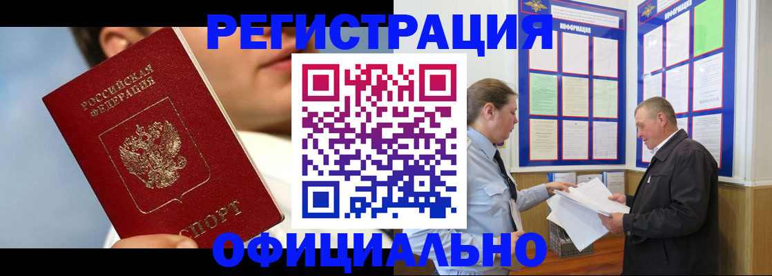 прописка в Азнакаево